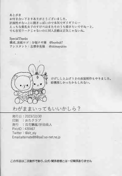 (C103) [Hakka Ryoran (Orita Naoto)] Wagamama Itte mo Ii kashira? (Honkai: Star Rail)