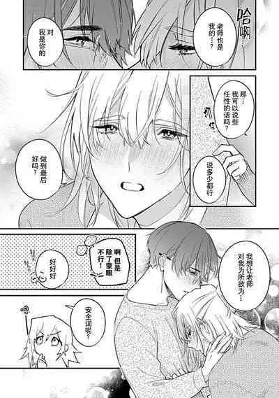 [Shiromitsu Daiya] Iiko ni Suru kara Hidoku Shite 1-3 | 我会乖的，所以再凶一点1-3 [Chinese] [莉赛特汉化组]