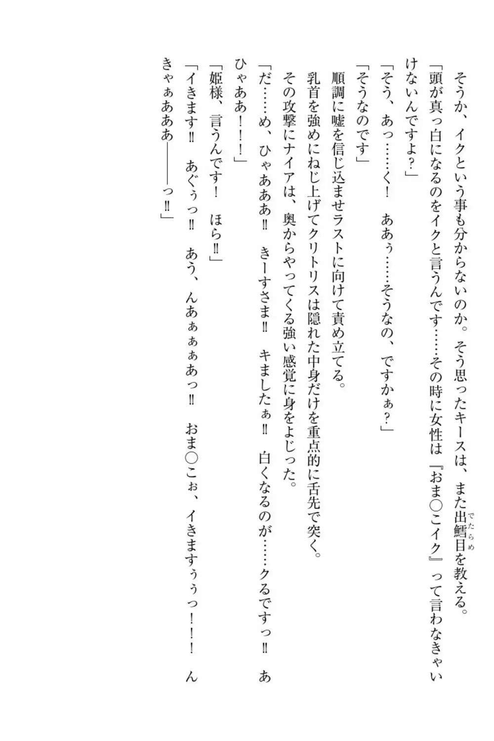 Elf no Kuni no Kyuutei Madoushi ni Nareta no de Hime-sama ni Seiteki na Itazura o Shite Mita