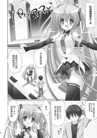 (C85) [Kaiyuu Kikaku (Suzui Narumi)] ANGEL ALIVE (VOCALOID) [Chinese] [脸肿汉化组]