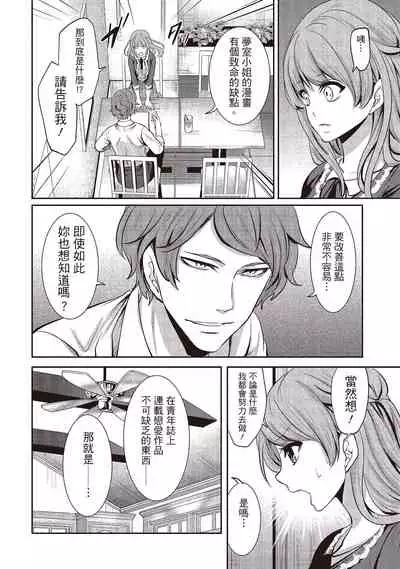 [Miyahara Ayumu] Pen to Kanojo to Amai Wana 1 | 畫筆下的性愛潛規則 1 [Chinese] [Digital]