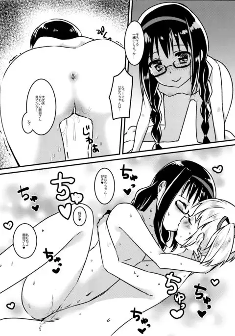 Madoka to Homura to 「 」 Suru Made de Rarenai Heya