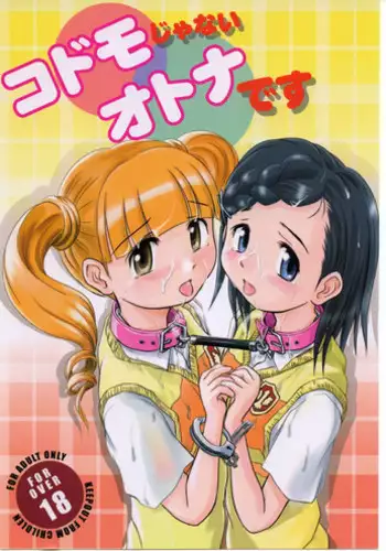 [Wancho-ke (Wancho)] Kodomo janai Otome desu (Onegai My Melody)
