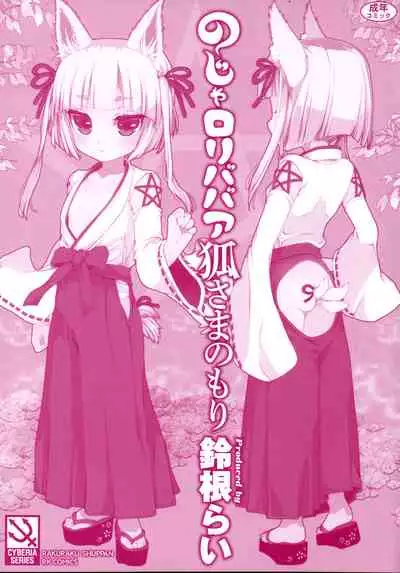 [Suzune Rai] Noja Loli Babaa Kitsune-sama no Mori