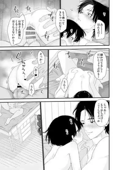 [S-Size (Shinachiku)] My Little Lover [Digital]