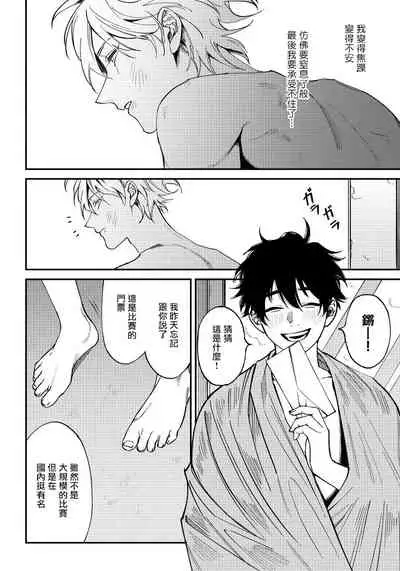 [Nagisa Eiji] Shitto wa Ai wo Kumoraseru | 嫉妒让爱蒙上阴翳 Ch. 1-7 + 番外 [Chinese] [冒险者公会] [Digital]