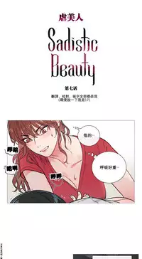 [The Jinshan] Sadistic Beauty Ch.1-25 [Chinese] [17汉化]