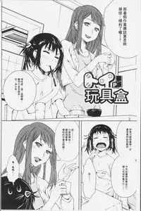 [Kagura Moromi] Kuchihateta Hako no Naka | 腐朽破爛的箱の中 [Chinese]