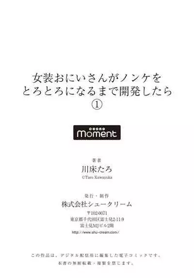 Josou Onii-san ga Nonke o Torotoro ni Naru made Kaihatsu Shitara 1 丨女裝大哥哥把直男黏糊糊的地方開發了的話 只靠後面高潮的樣子讓我看看吧 1