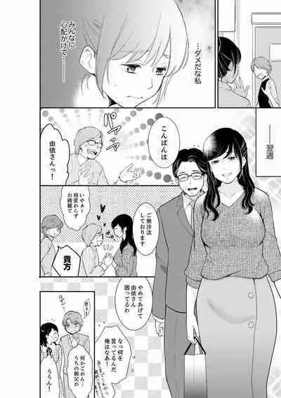 [Toiro] Anata no Otto, Netotte masu. ~Shinya no Esthe de Nurunuru Sounyuu 01-20