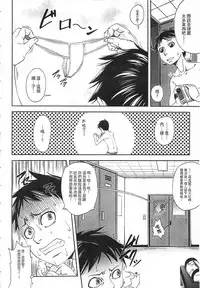 [Ikumo Taisuke] Watashi ga Toriko ni Natte Yaru | 我要將你占為己用 [Chinese]