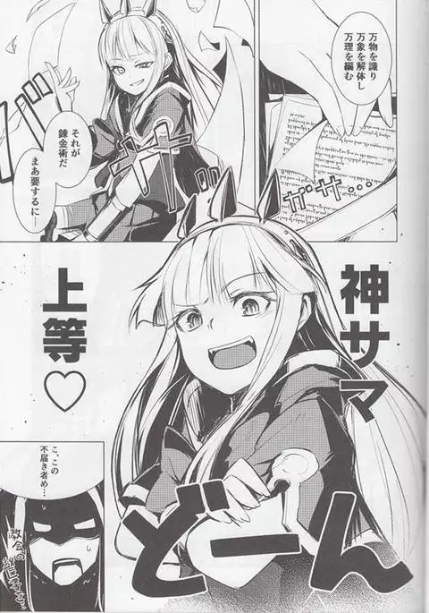 ウロボロスの見る夢