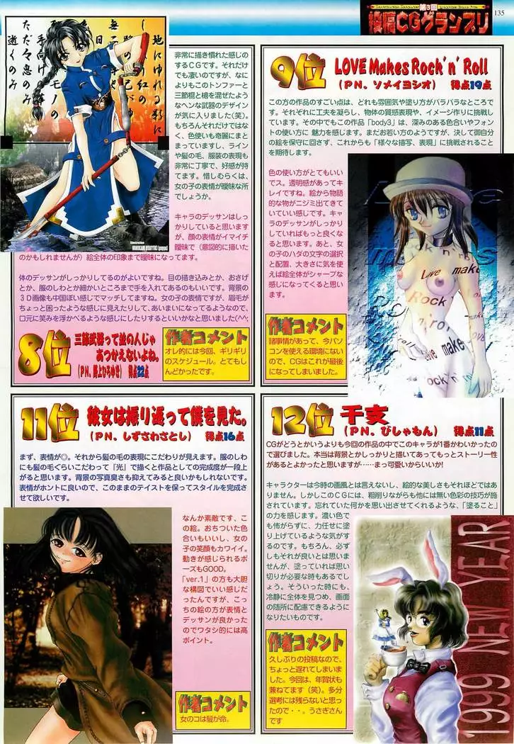 BugBug Magazine 1999-03 No.55