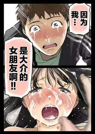 Kanojo no SmaPho o Nozoita dake nano ni 3