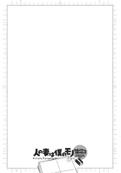 Hito no Tsuma wa Boku no Mono