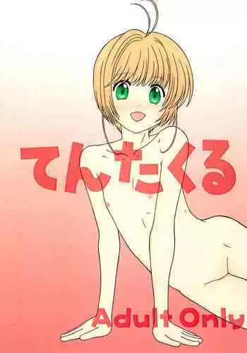 (SC8) [Parameter (S Parameter)] Card (Cardcaptor Sakura)