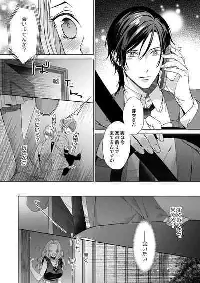 俺のためだけに鳴いて？ 第3-11話