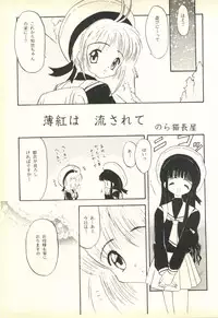 [Paradise City (Various)] Tabeta Kigasuru 35 (Cardcaptor Sakura) + [Studio Katsudon (Manabe Jouji)] 恐悦至極名作H&裏アウトランダーズvol.18.3 + [Nouzui Majutsu (Various)] Nouzui Majutsu III (Various)