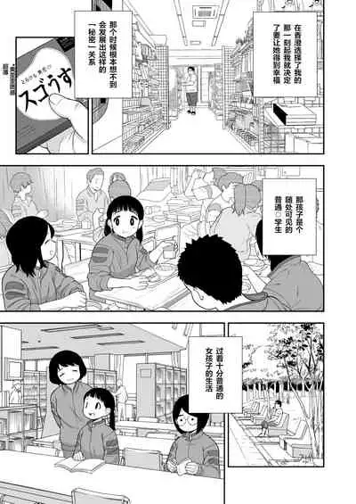 Jimi na Hitorimusume ga Tsuma no Kawari ni SeFri ni Natte kureta Hanashi