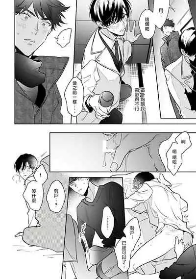 [Momose An] Yume nara Doko made Yurusaremasu ka? | 如果是梦的话能原谅到哪一步呢? Ch. 1-6+特典 [Chinese] [冒险者公会] [Digital]