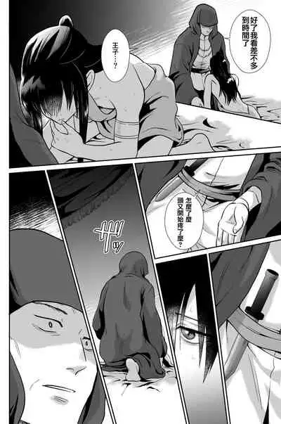 [Kinokko (Taguchi Monyata)] Kawaisou na Ouji-sama wa Warui Mahou de Oshiro no Mesu Benki ni Sarete Shimaimashita 3 [Chinese] [瑞树汉化组] [Digital]