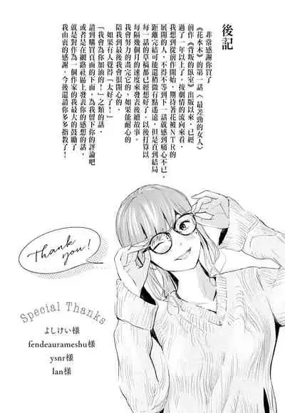 ハナミズキ 第一話「最低の女」