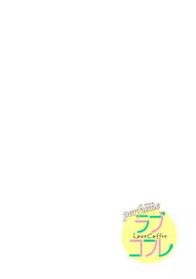 【ラブコフレ】教えてください、藤縞さん！ 第2-19話