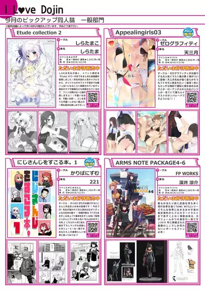 うりぼうざっか店 2020年1月31日発行号