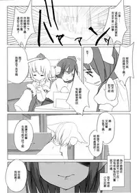 (Reitaisai 9) [Chemical Janky (Shiori)] Niconama Hata-tan (Touhou Project) [Chinese] [沒有漢化]