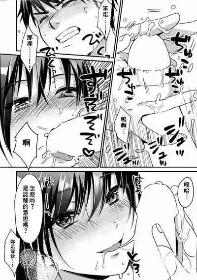 [Akao, Anaran] Konomi ja Nai kedo ~Mukatsuku Ane to Aishou Batsugun Ecchi~ 1-5 | 雖然不是自己的菜～與討厭姐姐的超契合H～1-5 [Chinese] [禁漫漢化組]