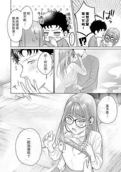 Yuunou Engineer ni wa Ura no Kao ga Aru Watashi o Kaihatsu suru Dekiai Step | 能干程序员隐藏的一面 把我“开发”的溺爱步骤 1-18