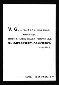 (SC54) [Leaz Koubou (Oujano Kaze)] Variable Goddess (Variable Geo)