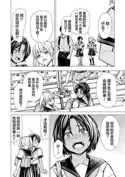 Watashi no Shinyuu | 我的摯友