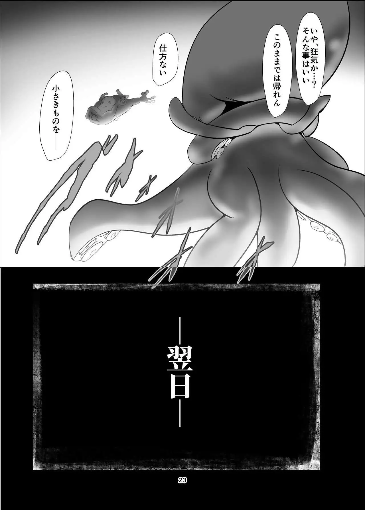 けろほん9 DIABOLOCAL TENTACLES!!