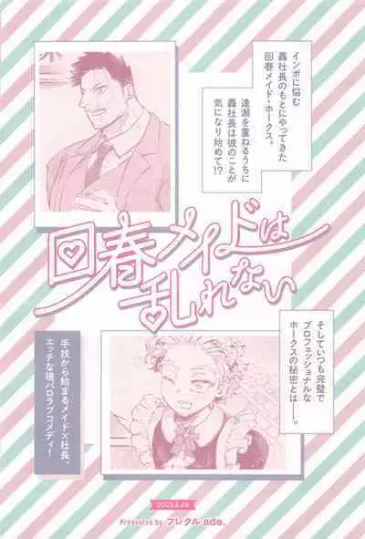 Kaishun Maid wa Midarenai