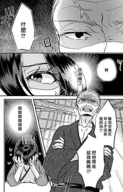 [Mucco] Kare no Namida ni Nurasarete Nana-san wa Mesomeso Danshi ni Osowaretai! | 败在他的眼泪攻势下 奈奈大小姐想被哭唧唧的男子推倒！ 1-9 end [Chinese] [莉赛特汉化组]