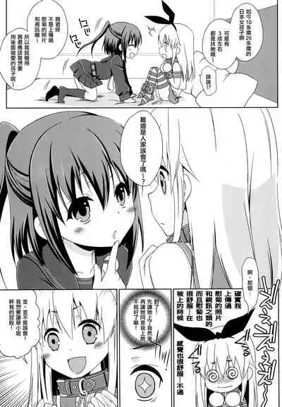 Josou Cos de Layer no Onnanoko o Tsurou to Shite "Mata" Shippai Shita Shimakaze-kun no Ohanashi.