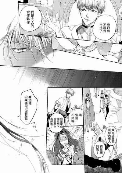 [Soutome Emu] Sahara no Kuro Washi | 撒哈拉的黑鹫 - Ch. 1-2 [Chinese] [冒险者公会] [Digital]