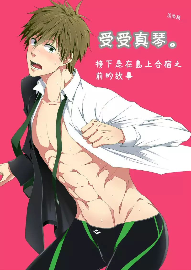 Uke Mako. | 受受真琴。