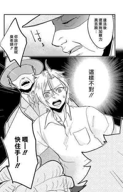 [Mucco] Kare no Namida ni Nurasarete Nana-san wa Mesomeso Danshi ni Osowaretai! | 败在他的眼泪攻势下 奈奈大小姐想被哭唧唧的男子推倒！ 1-6 [Chinese] [莉赛特汉化组]