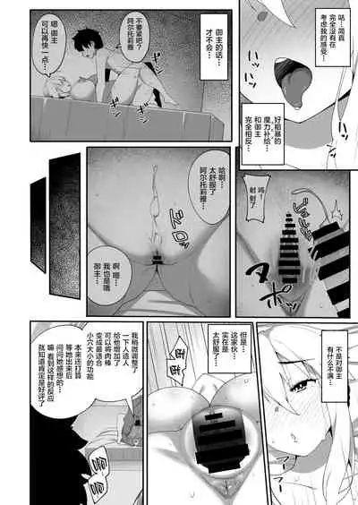 [Beruennea (skylader)] Kabe no Mukou de Kimi ga Naku 2 (Fate/Grand Order) [Chinese] [黎欧x新桥月白日语社] [Digital]