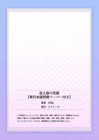 Kyojinzoku no Hanayome