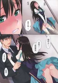 (C88) [alicemiller (Matsuryu)] Princess blue (THE IDOLM@STER CINDERELLA GIRLS) [Chinese] [无毒汉化组]