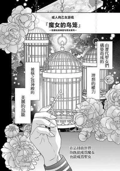 tensei seijo to shinkan wa mada ai o shiranai | 转生圣女和神官还情窦未开 1-9