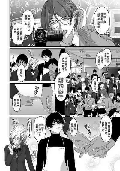 Itaiamai | 痛苦的甜蜜 Ch. 1-12