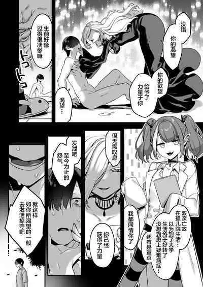 Aku no Tesaki ni Natta node.