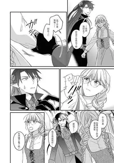 [Saegusa Macoto] i sekai kara kita maō-sama ni kōryaku sa re-sōte ゙ su! | 快要被来自异世界的魔王大人攻略了! 1-4 [Chinese] [莉赛特汉化组]