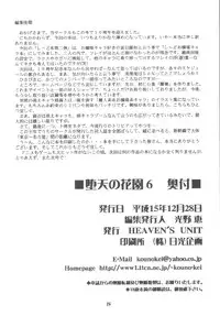 (C65) [HEAVEN'S UNIT (Kouno Kei)] Daten No Hanazono 6 (Kidou Senshi Gundam SEED)