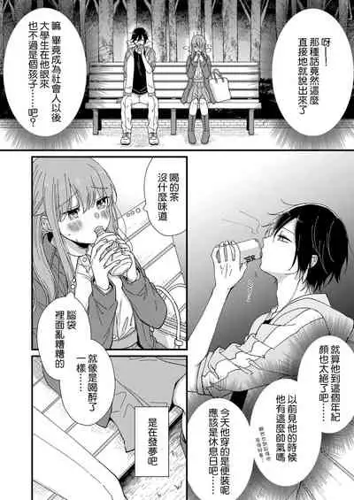 [Fuyuno yoru] Kimi no okumade zenbu, misete | 把你最深处的一切展示给我 1-2 [Chinese] [莉赛特汉化组]