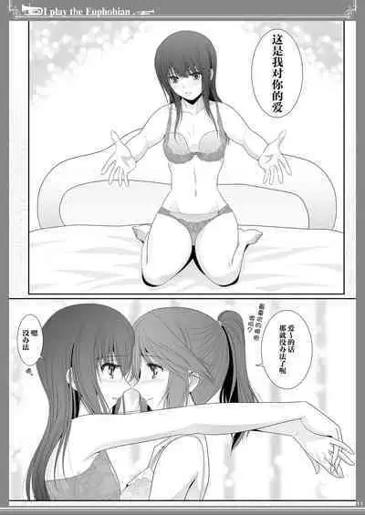 Euphobian no Hibiki: Sextet - Euphobian will resound.